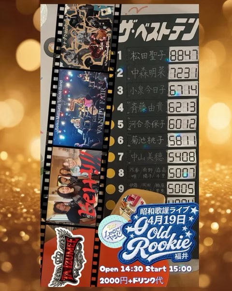 昭和歌謡ライブ！