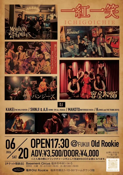 一紅一笑フライヤー