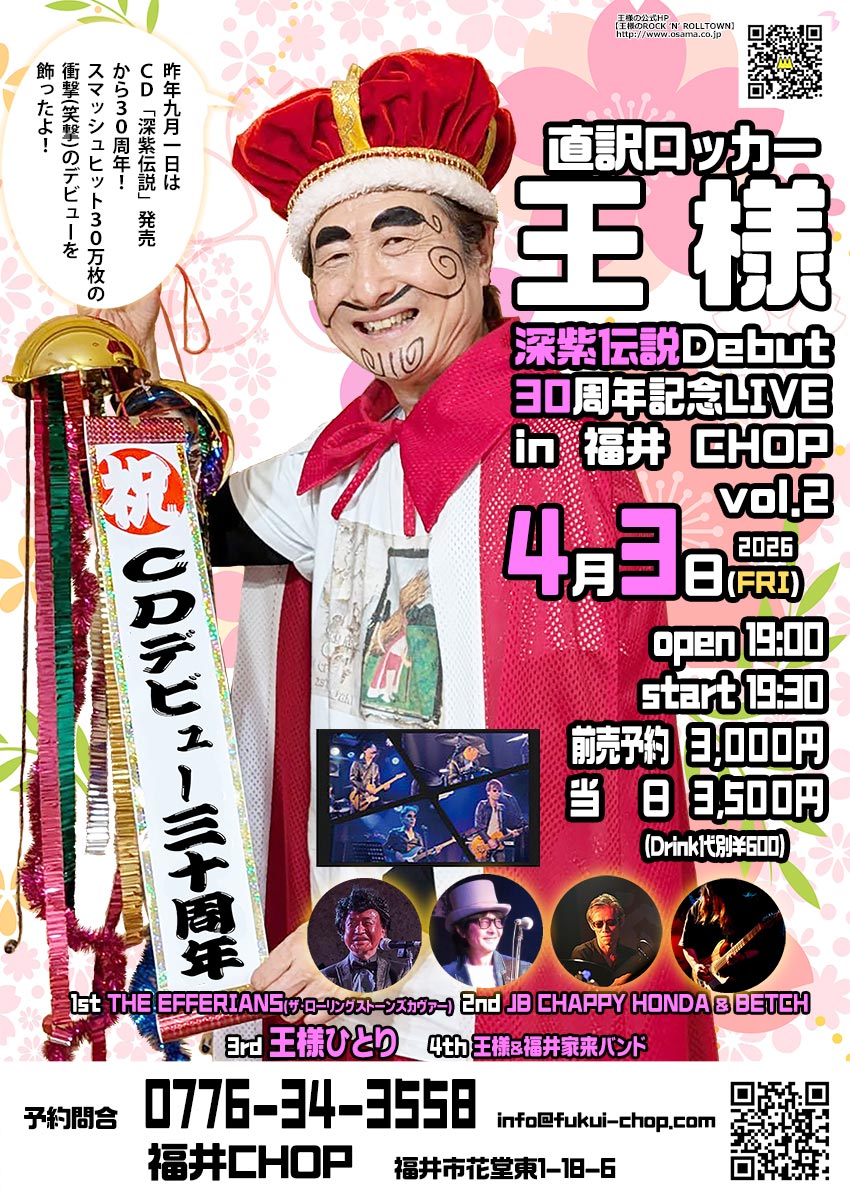 直訳ロッカー 王様フライヤー