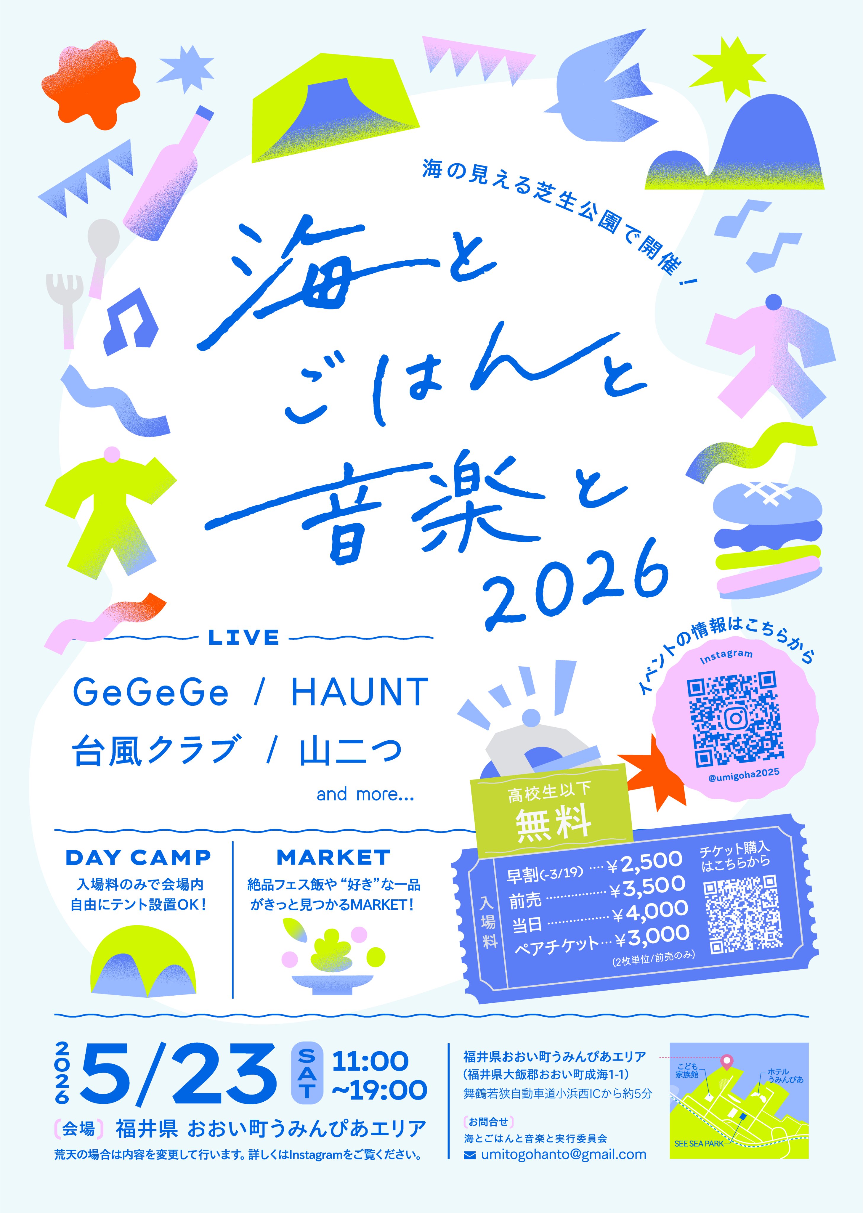 海とごはんと音楽と2026フライヤー
