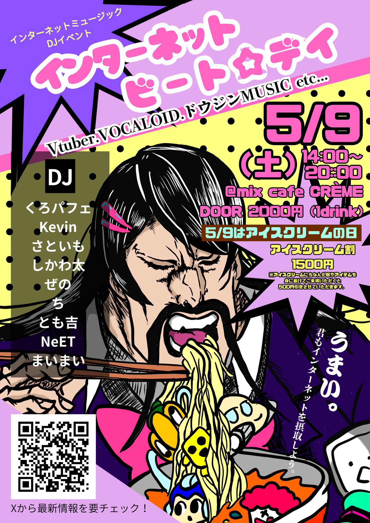 インターネットビート☆デイフライヤー