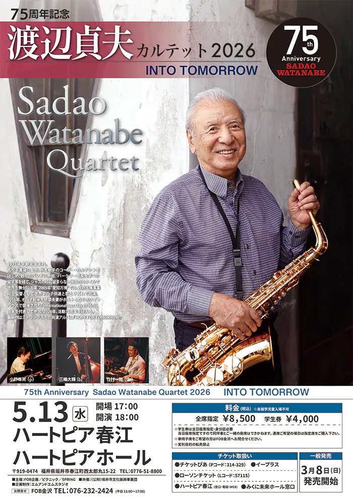 渡辺貞夫カルテット2026フライヤー