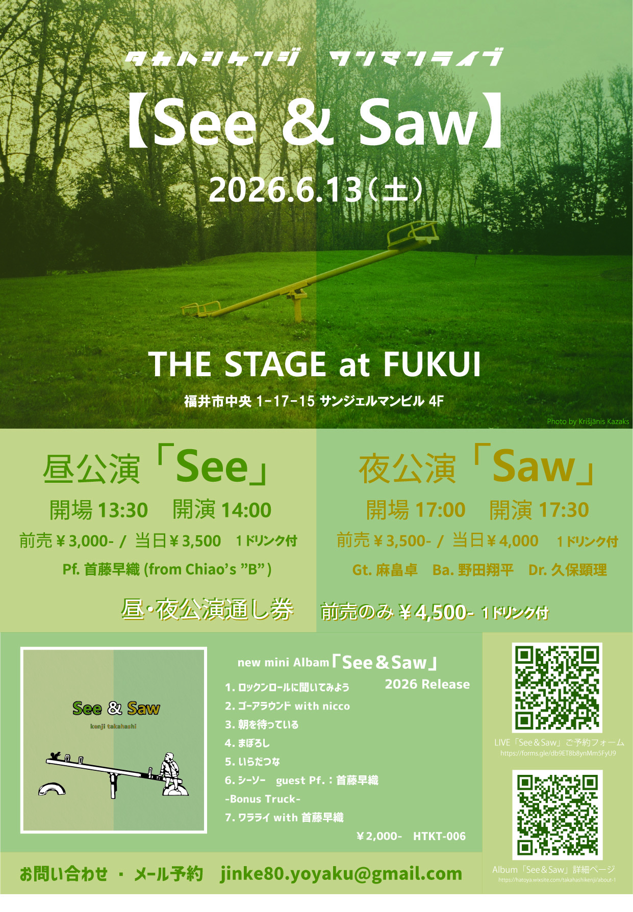 タカハシケンジワンマンライブ「See＆Saw」第２部