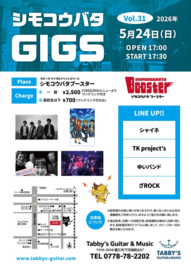 シモコウバタGIGS vol.31フライヤー