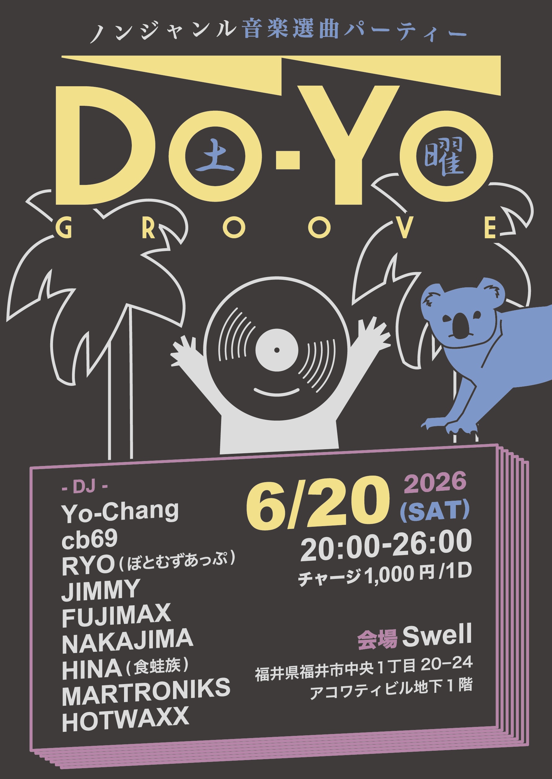 土曜グルーヴ