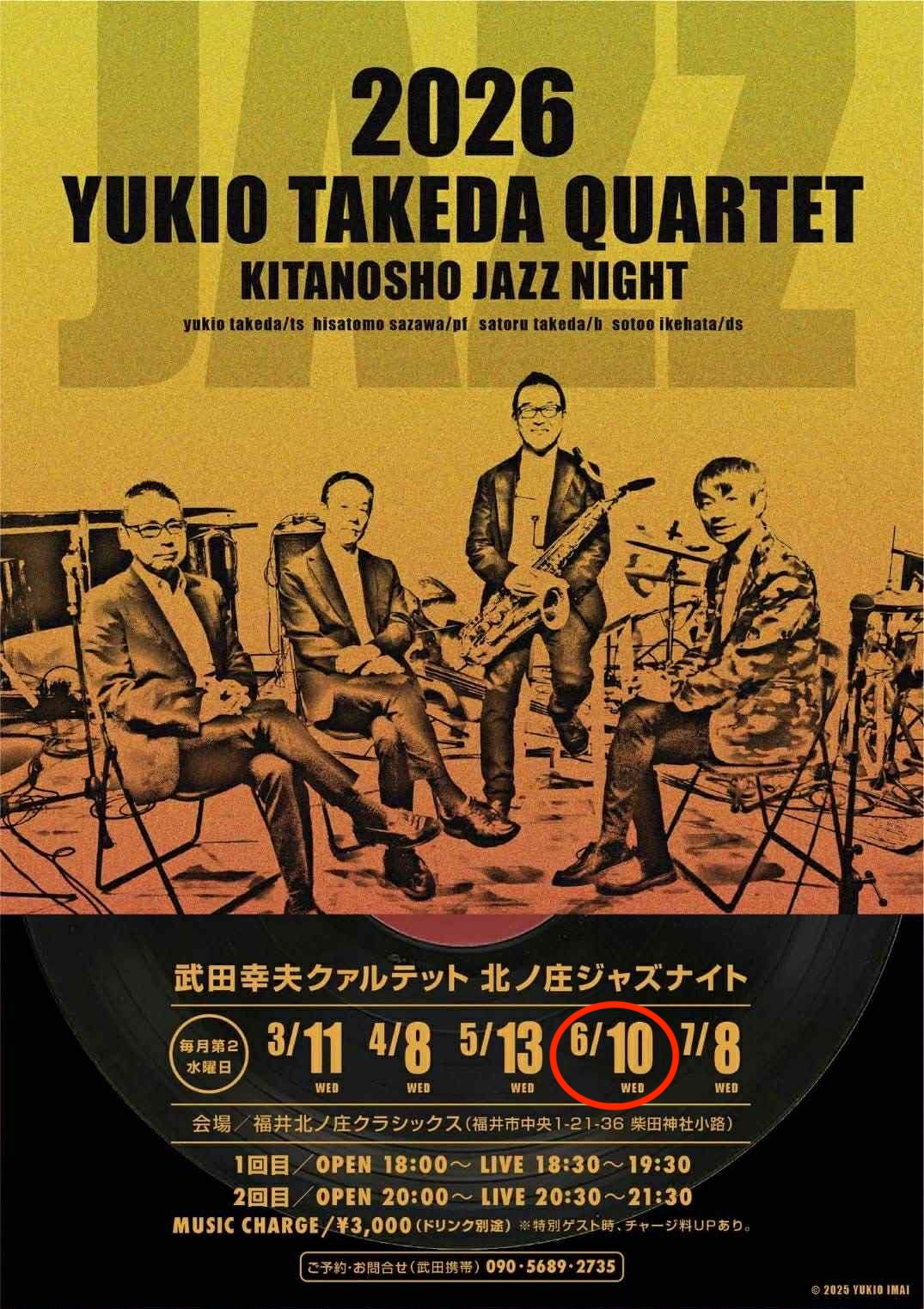 武田幸夫カルテット 北ノ庄ジャズナイトフライヤー