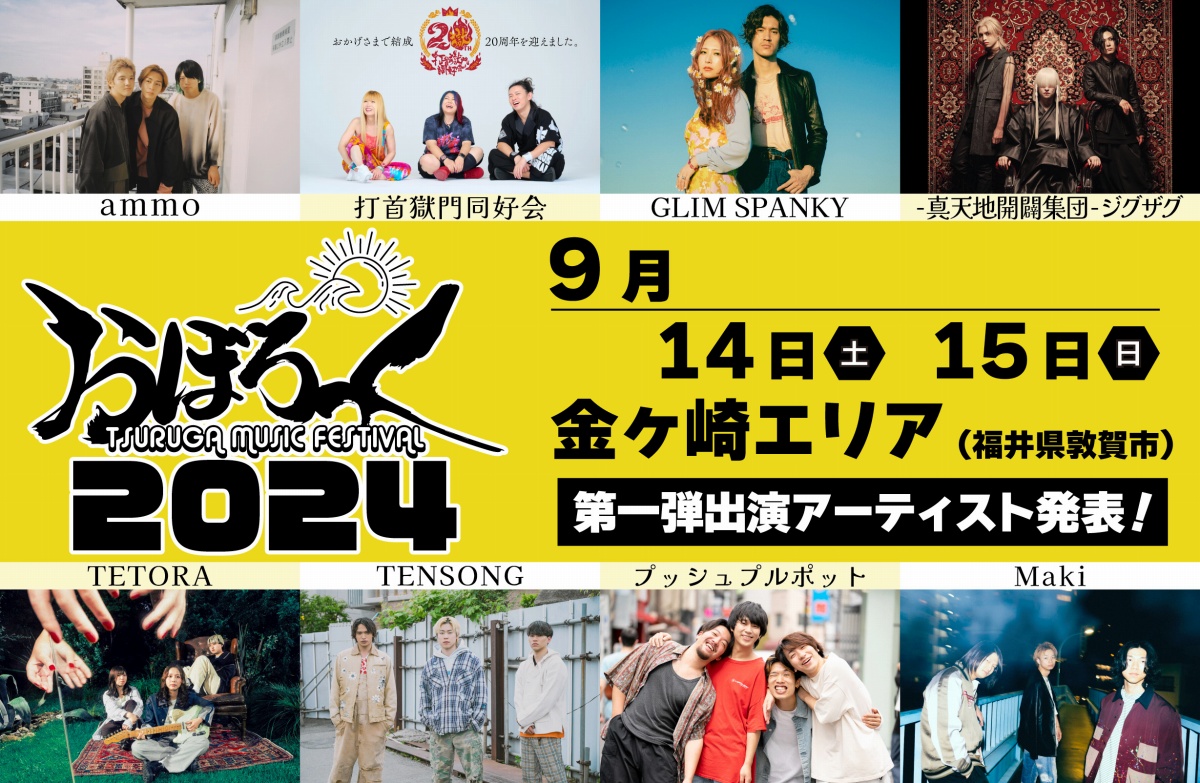 おぼろっく2026 ～TSURUGA MUSIC FESTIVAL～ DAY2フライヤー