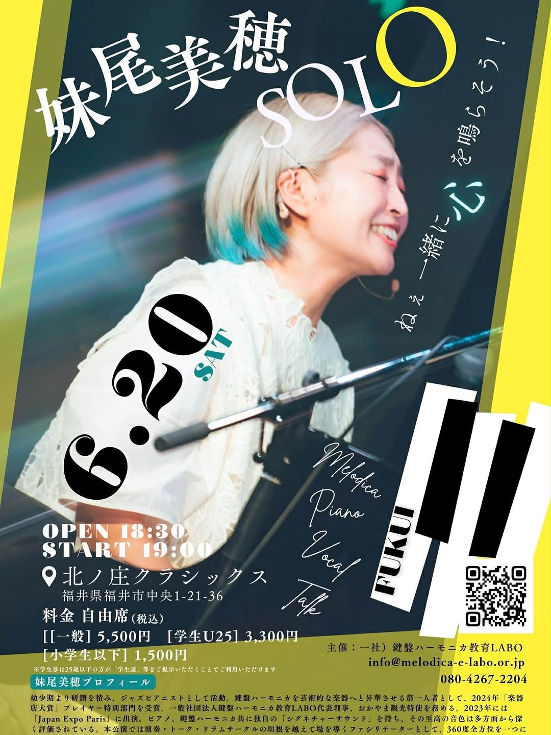 妹尾美穂SOLOコンサート