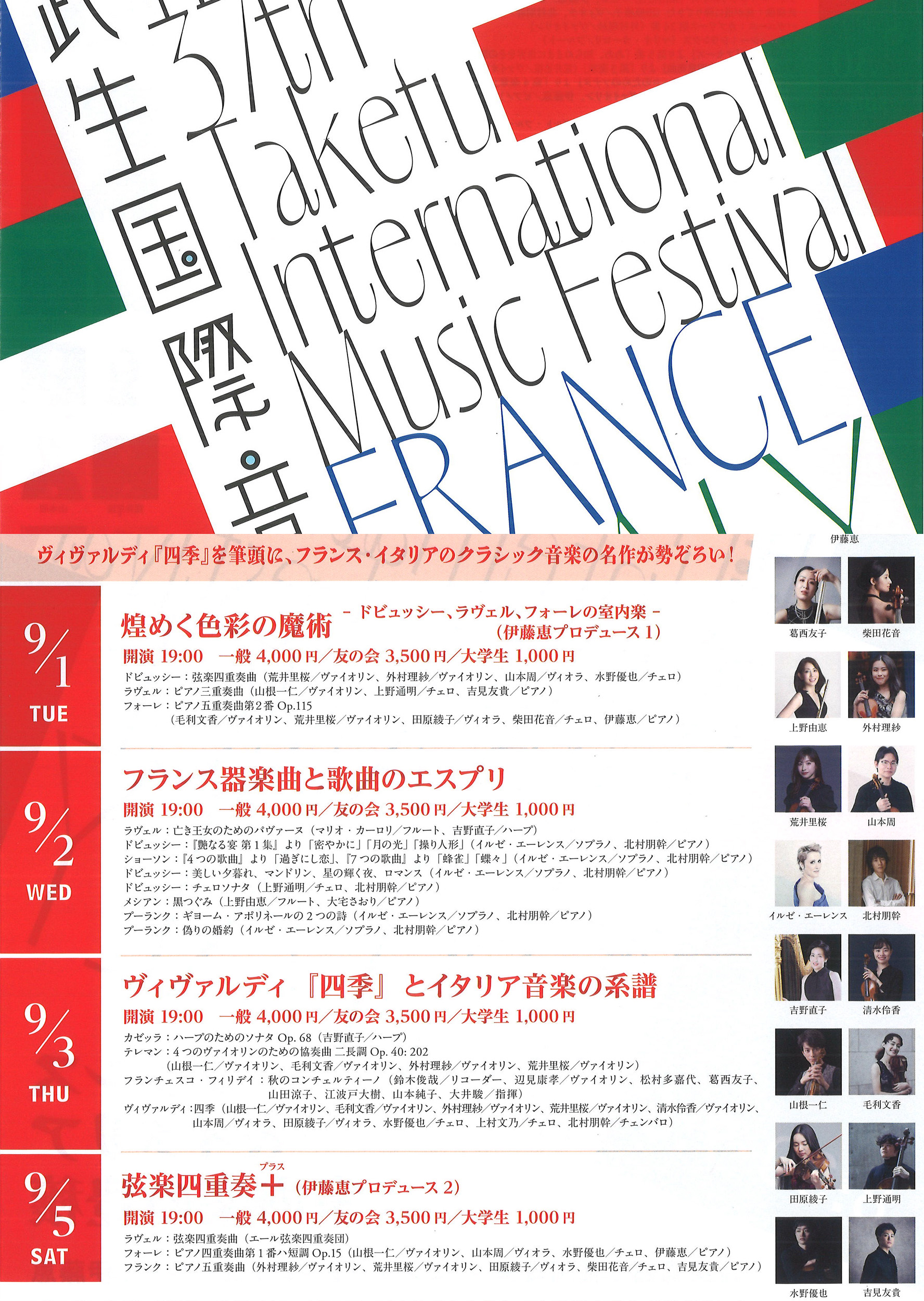武生国際音楽祭2026 フランス器楽曲と歌曲のエスプリフライヤー