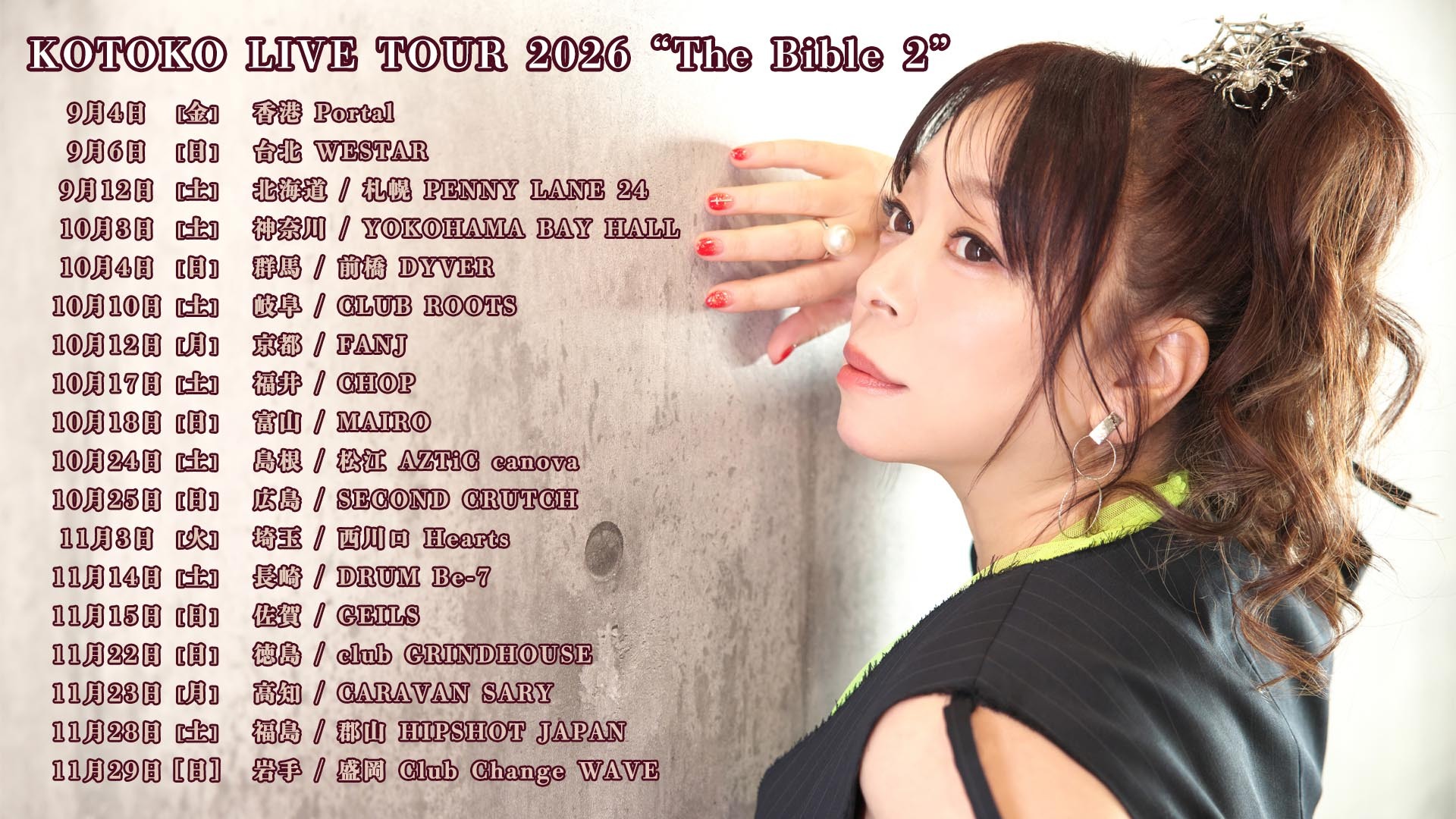 KOTOKO LIVE TOUR 2026 “The Bible 2”フライヤー