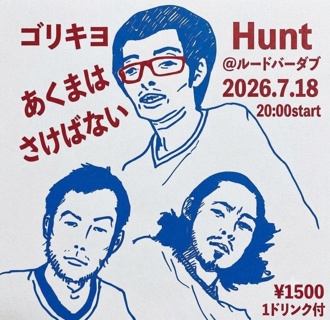スリーマンダブライブ
