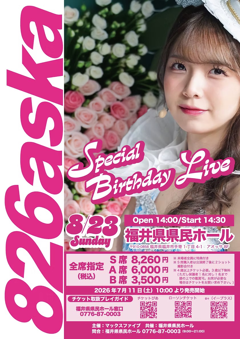 826askaフライヤー