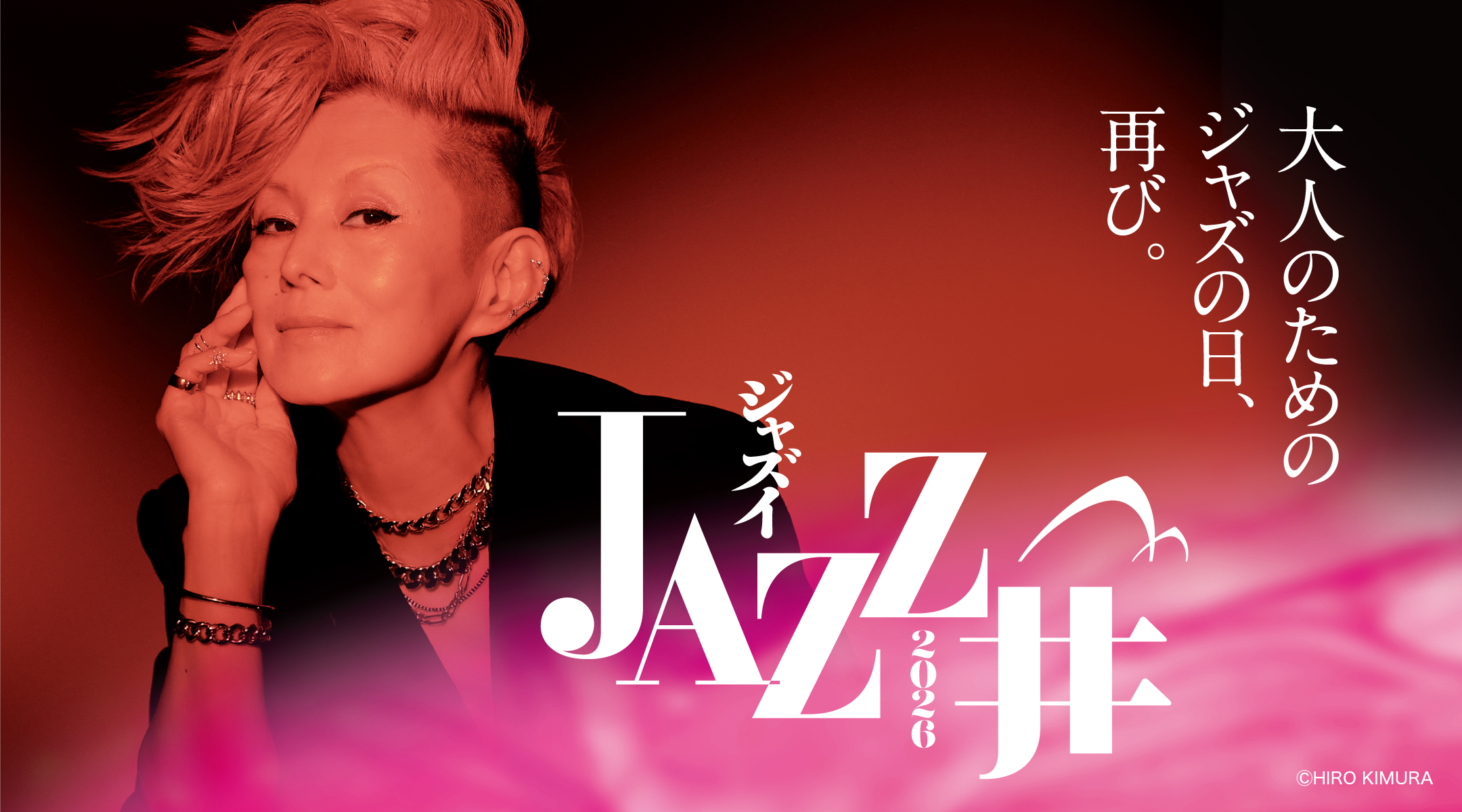「JAZZ井」2026フライヤー