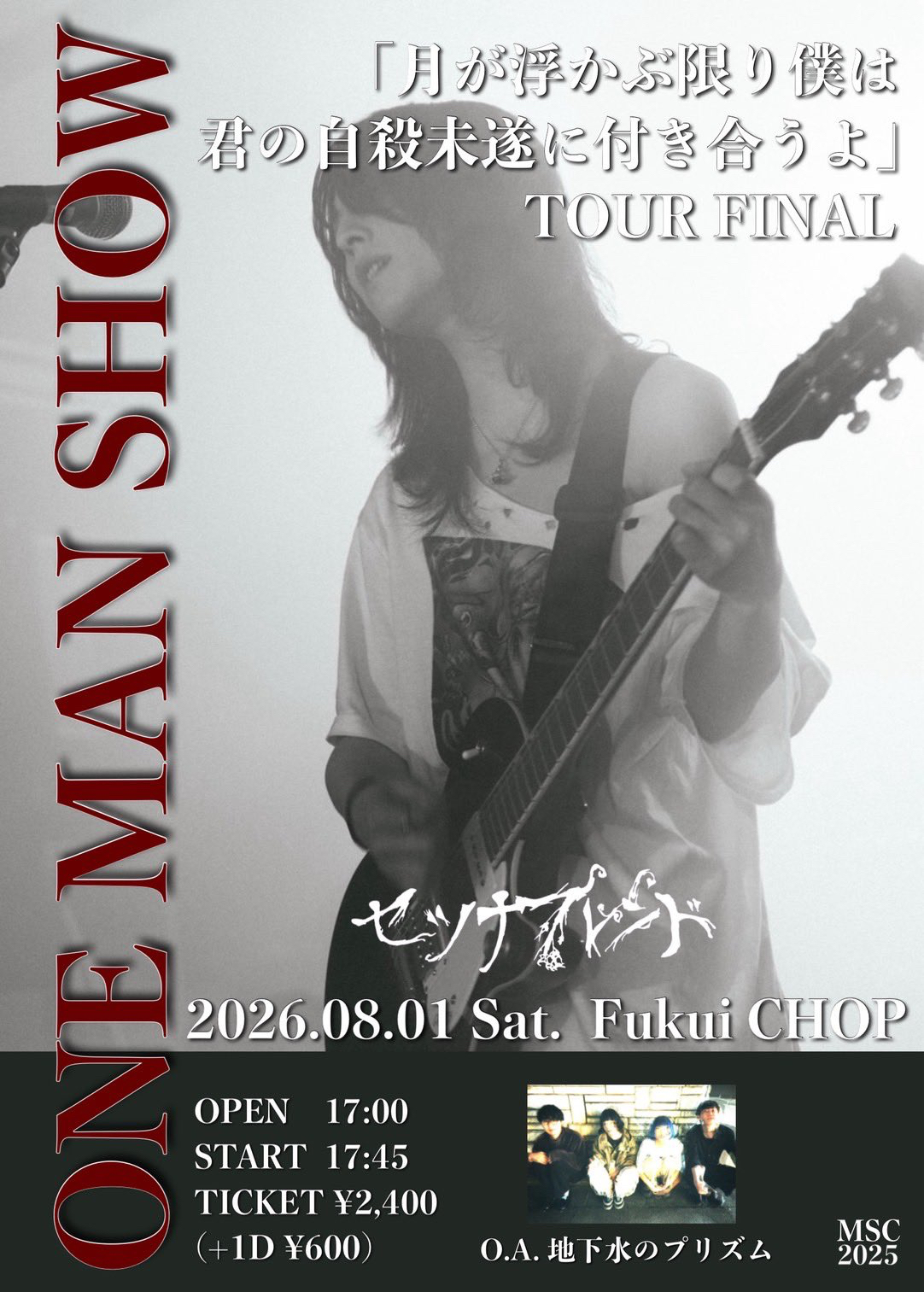 セツナフレンド ONE MAN SHOW