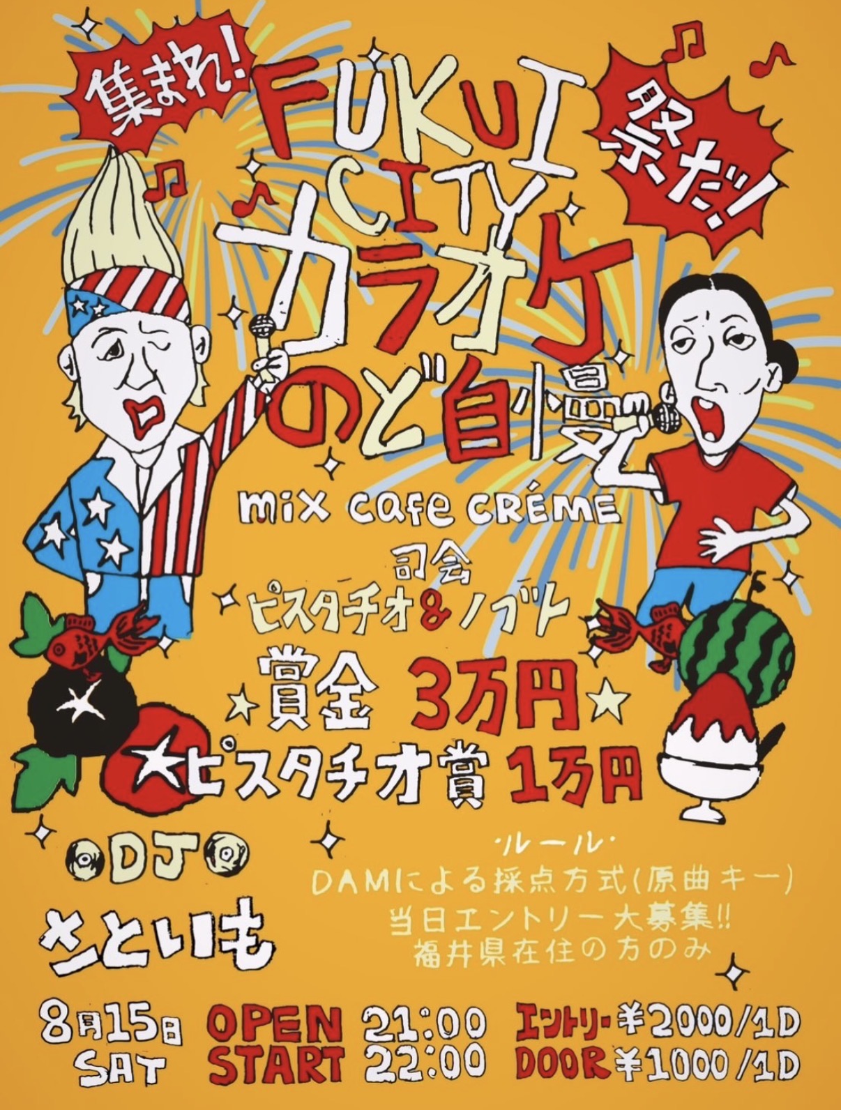 FUKUI CITY カラオケのど自慢フライヤー