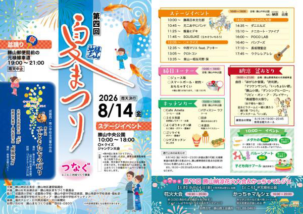 第四回 勝山地区夏まつりフライヤー