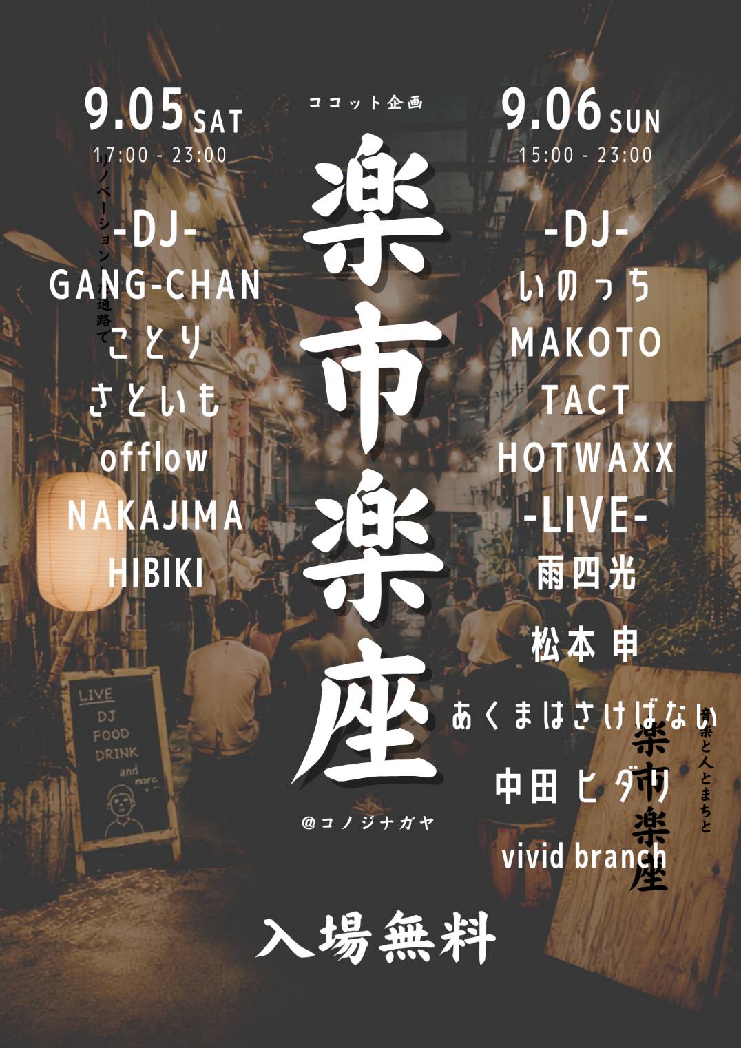 楽市楽座【2日目】フライヤー