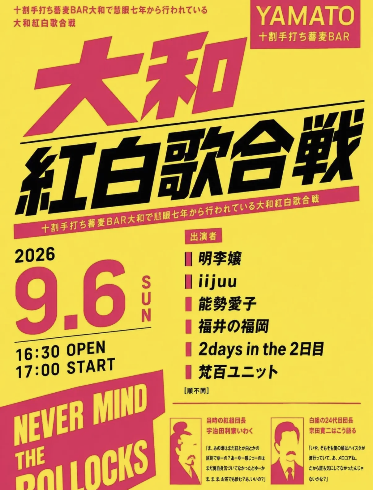 大和紅白歌合戦フライヤー
