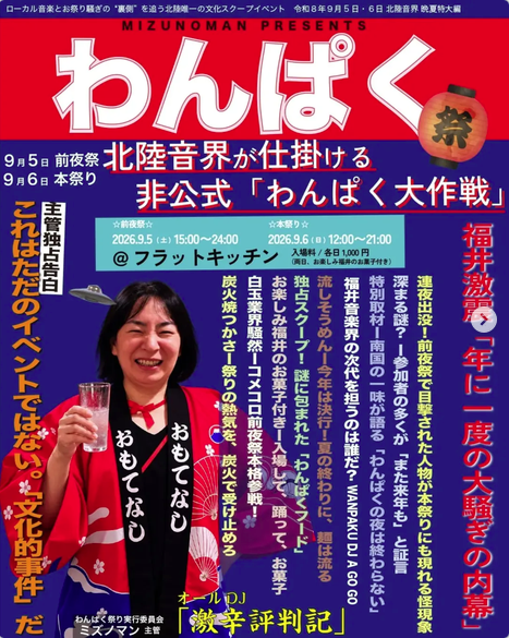わんぱく 本祭りフライヤー