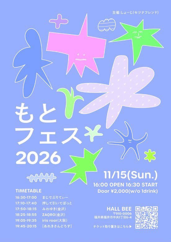 もとフェス2026フライヤー