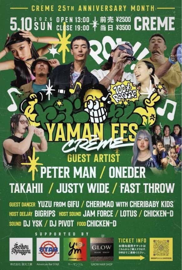 YAMAN FES CREMEフライヤー