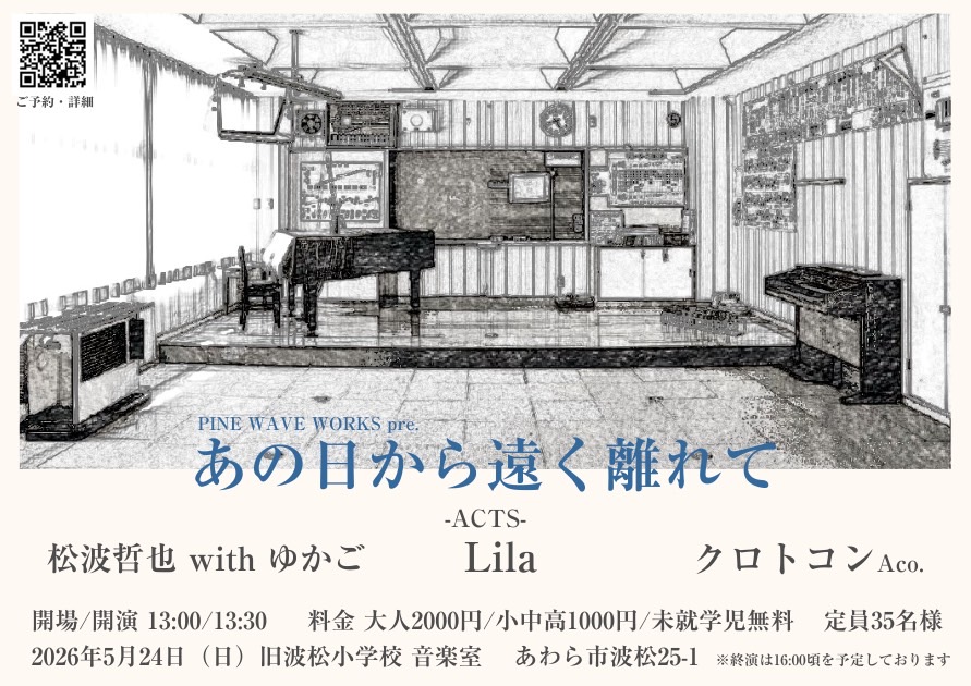 あの日から遠く離れてフライヤー