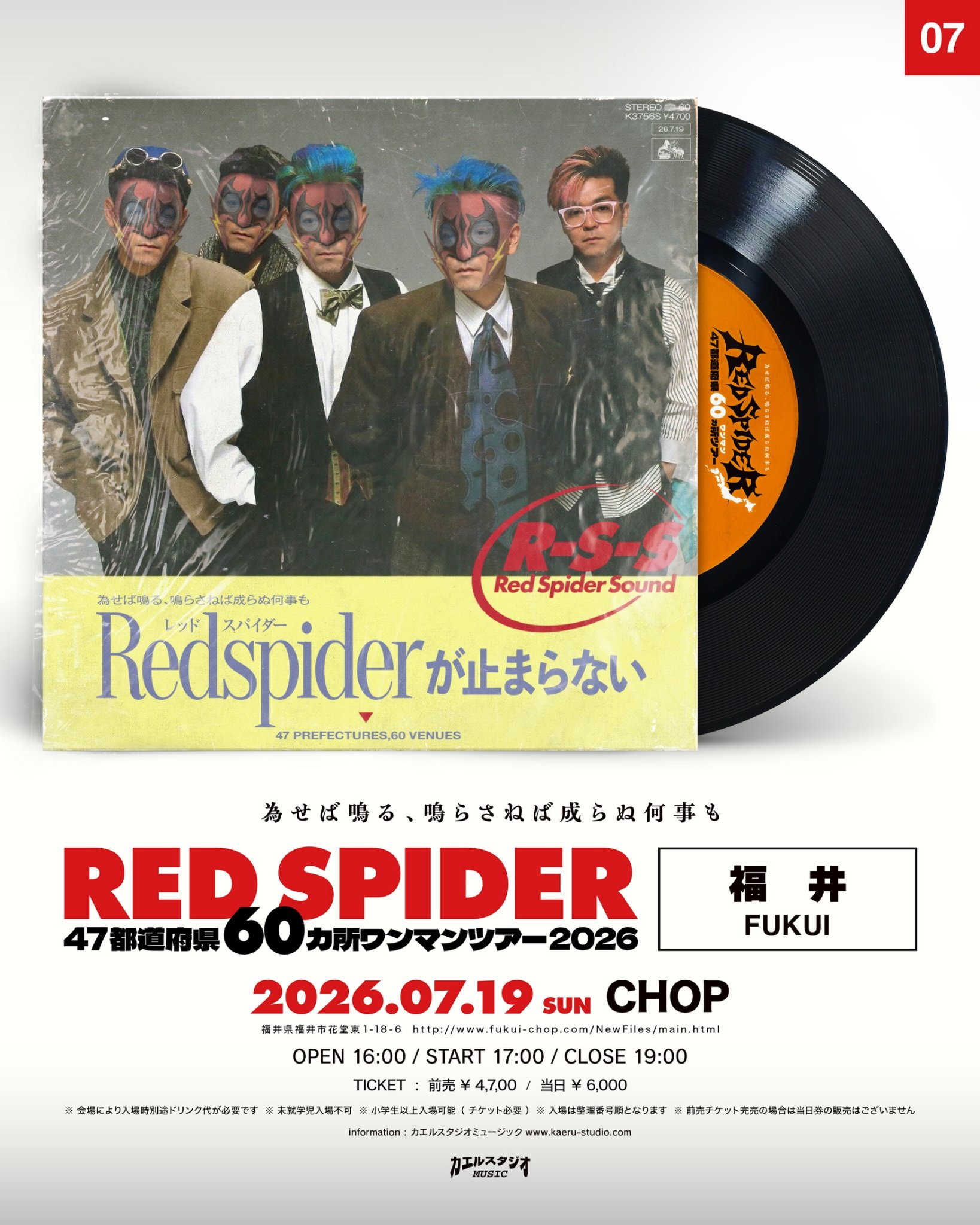 RED SPIDERフライヤー