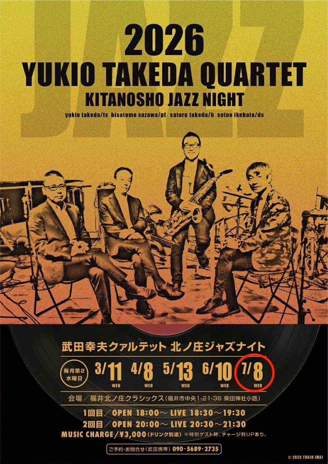 武田幸夫カルテット 北ノ庄ジャズナイトフライヤー