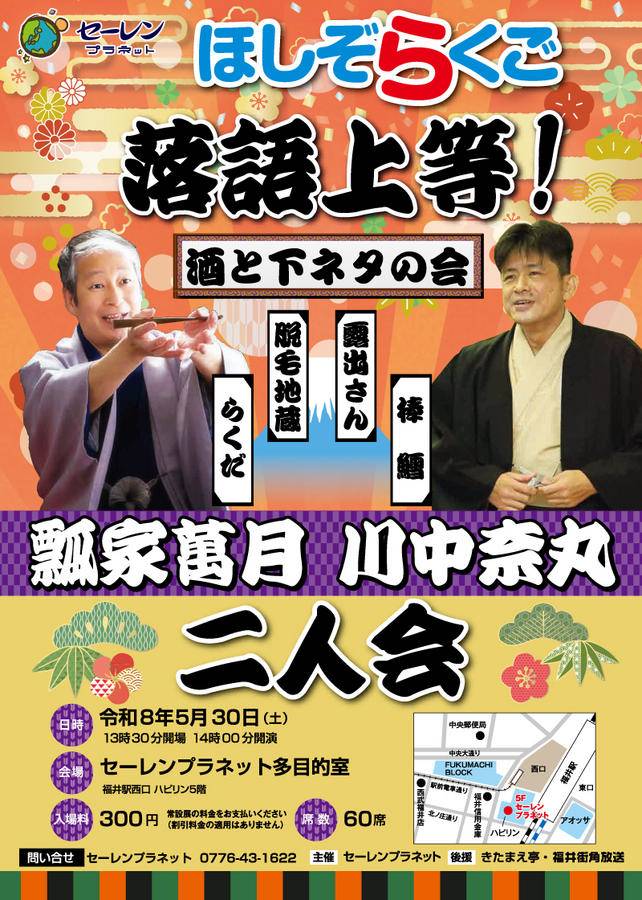 ほしぞららくご 落語上等！フライヤー