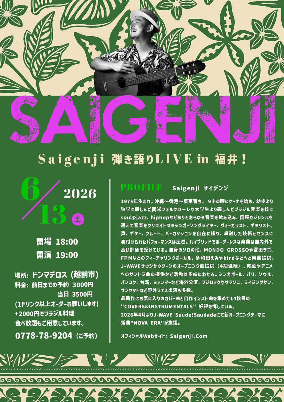 SAIGENJIフライヤー