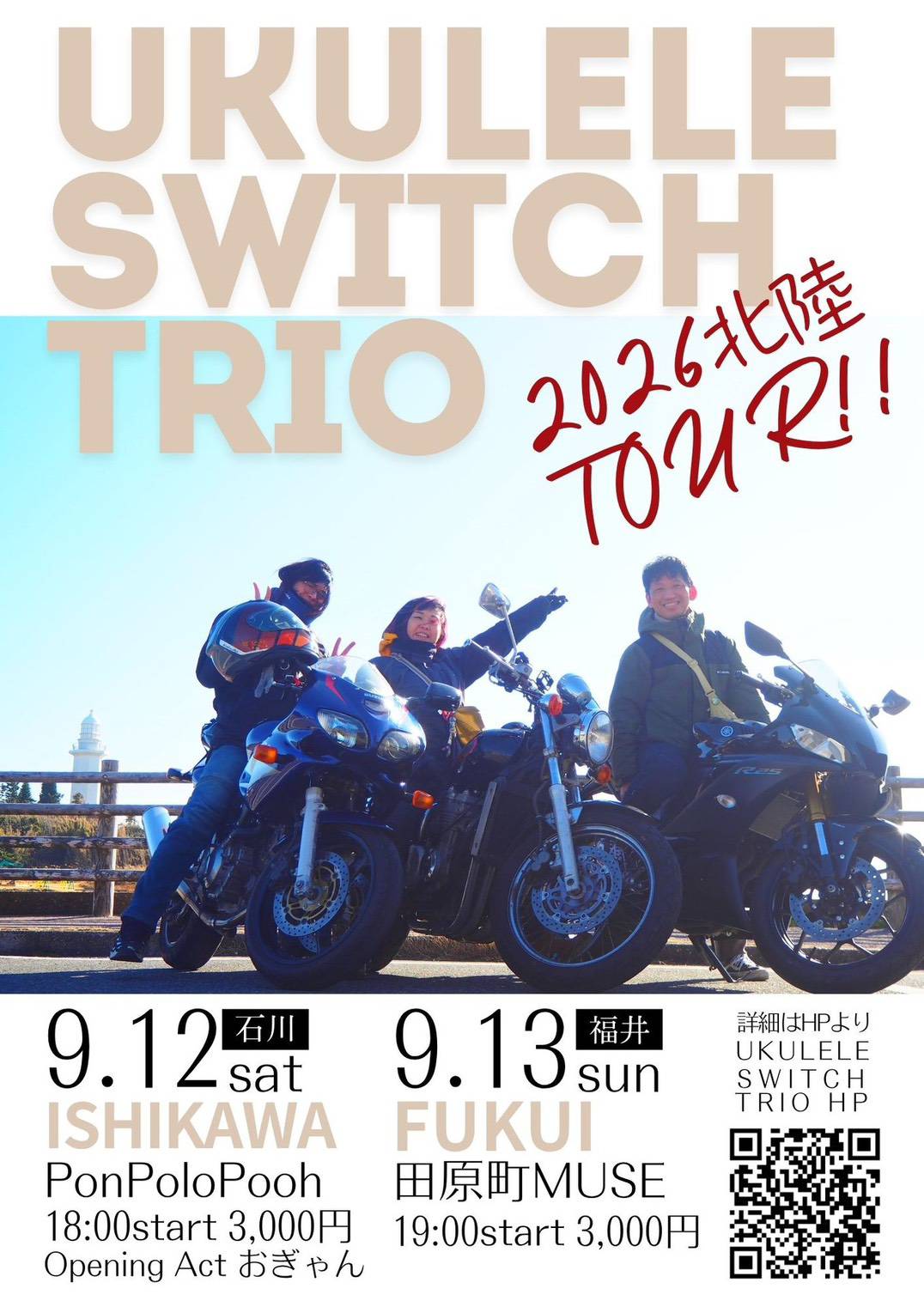 UKULELE SWITCH TRIOフライヤー