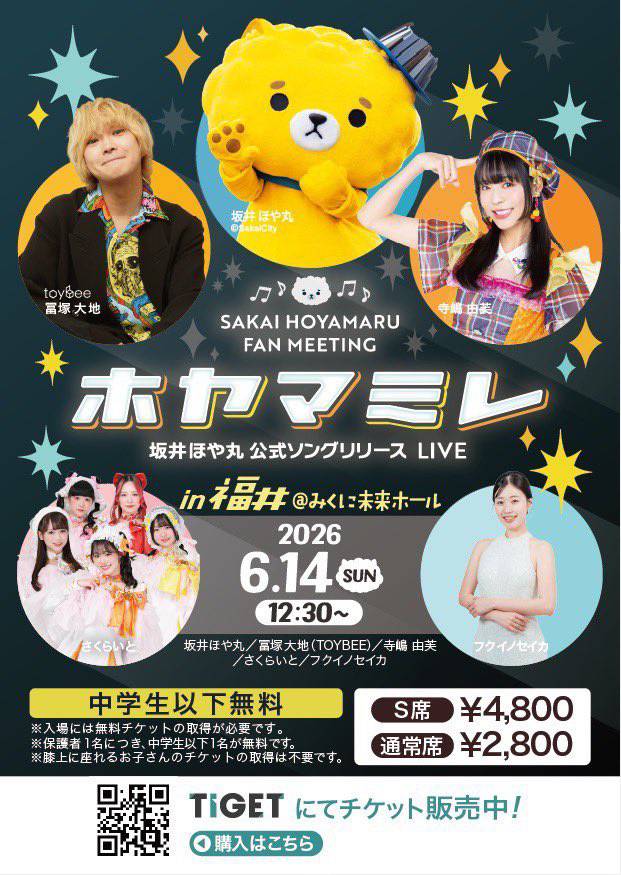 ホヤマミレフライヤー
