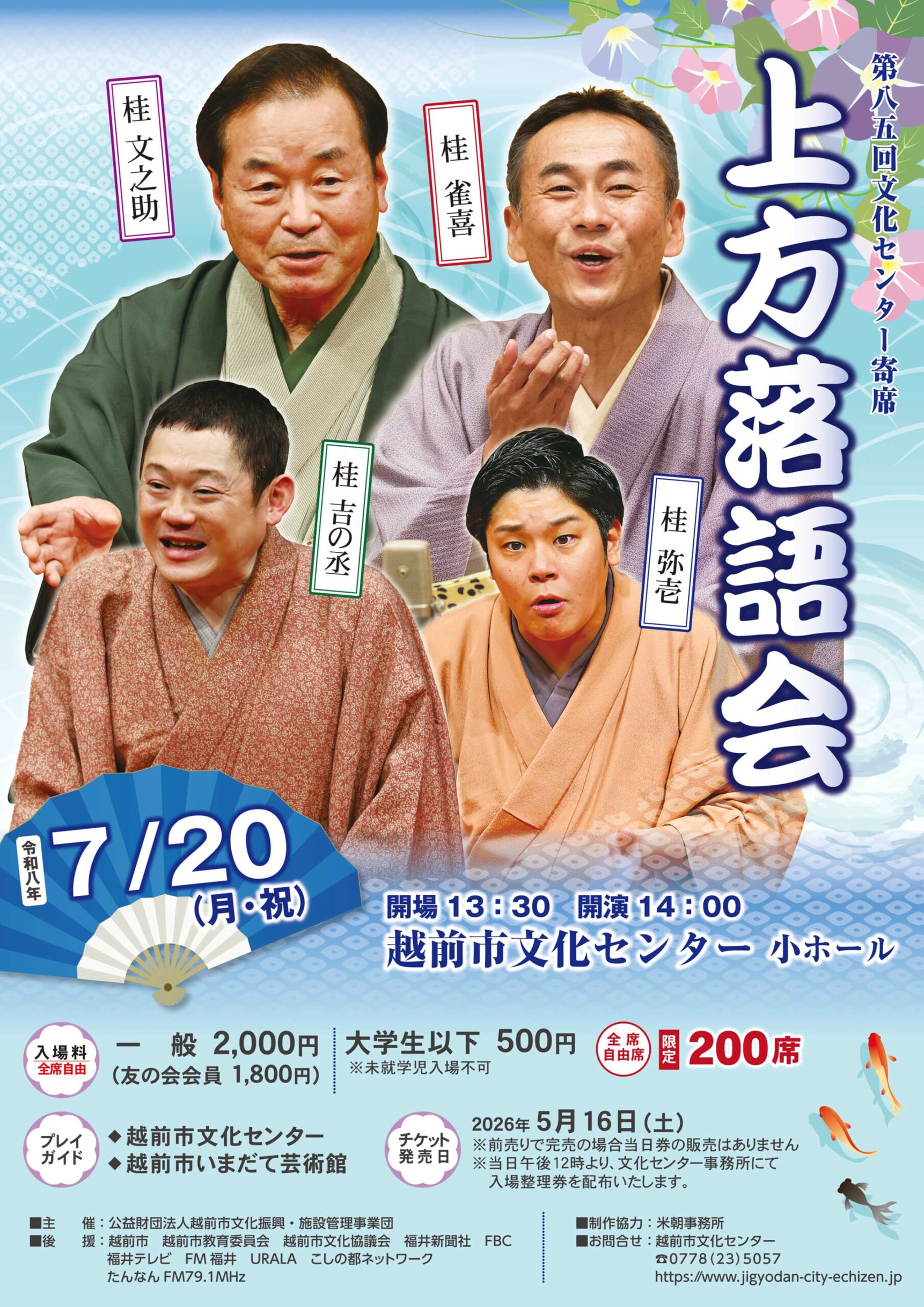 上方落語会フライヤー