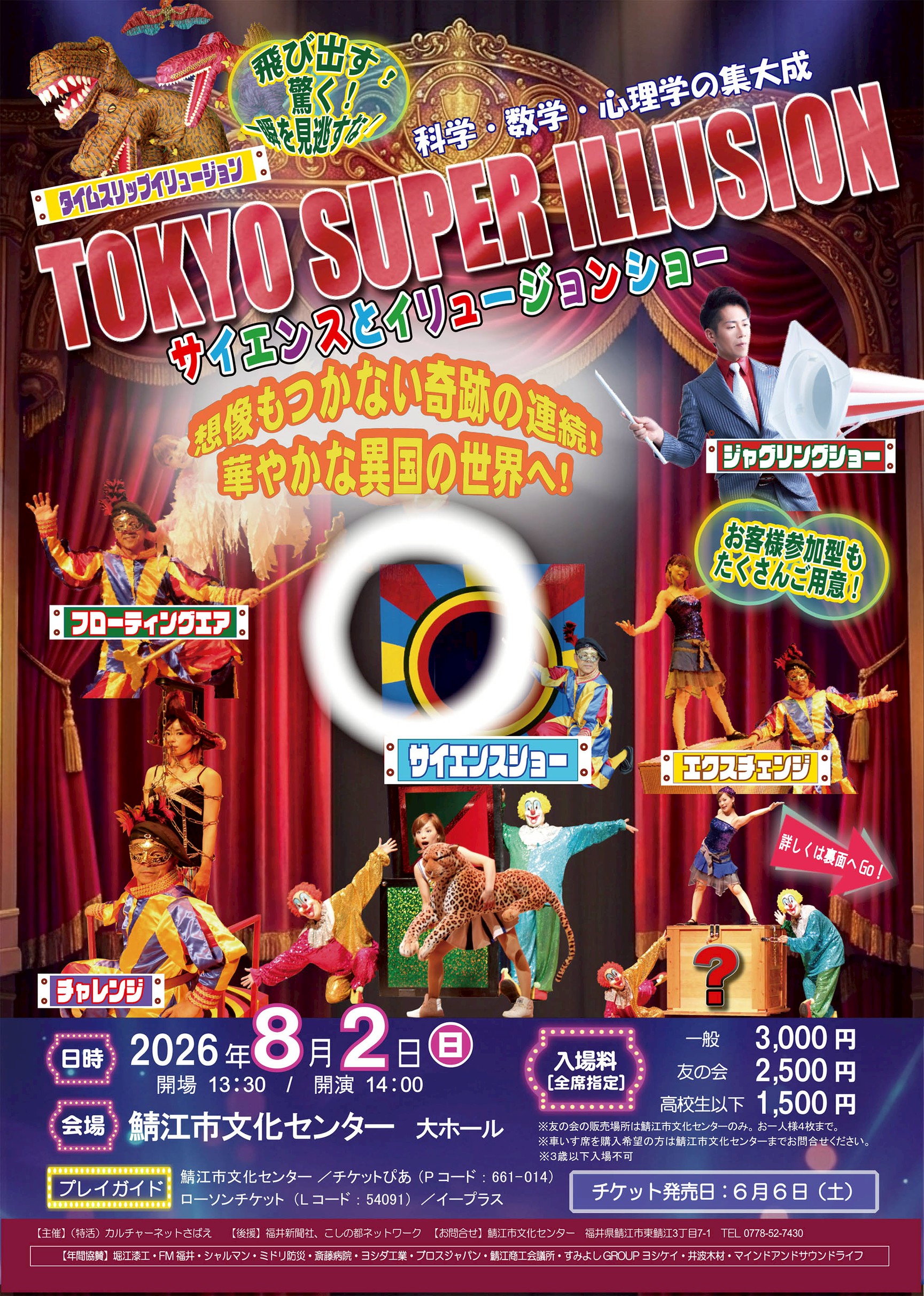 TOKYO SUPER ILLUSIONフライヤー