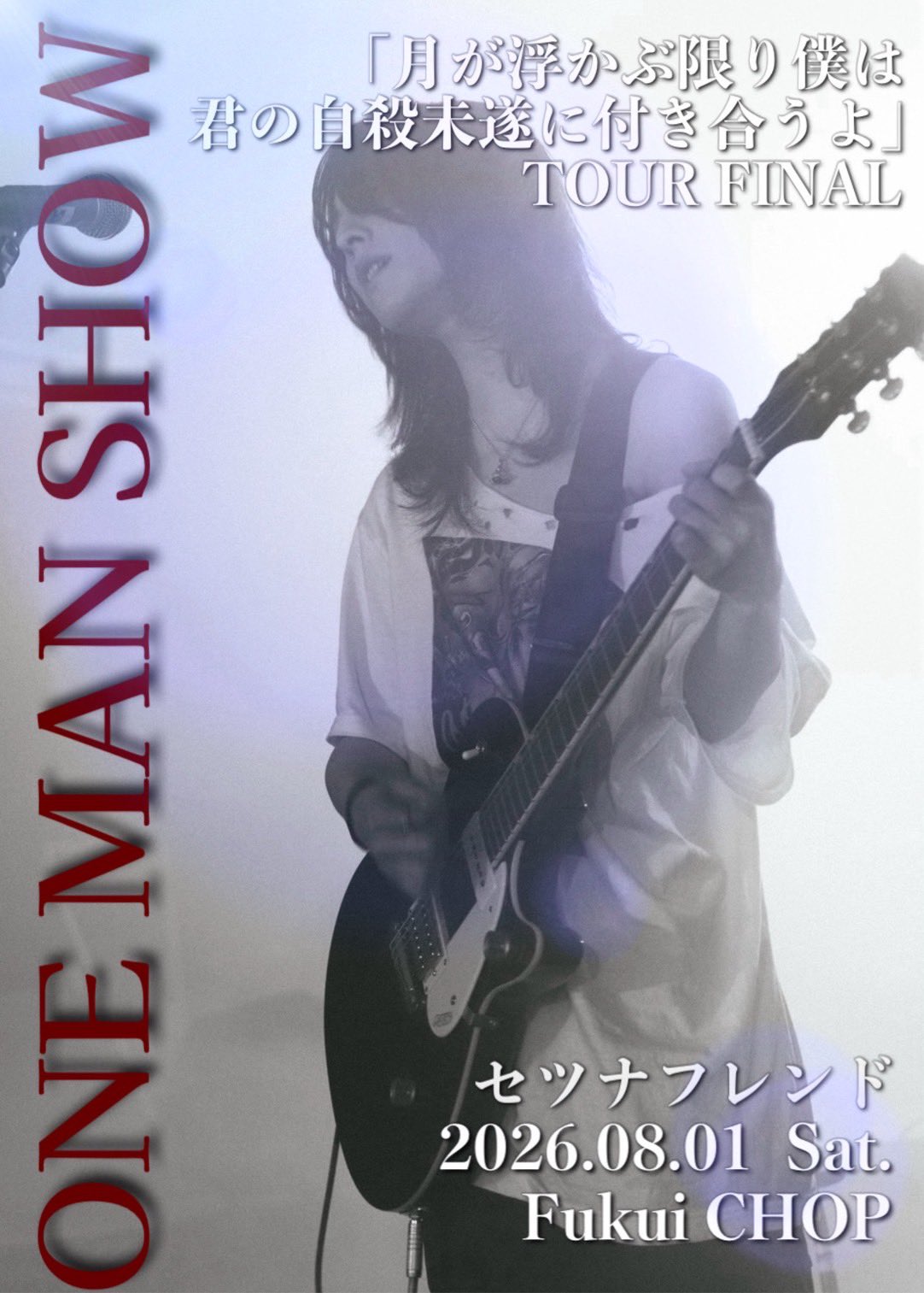 セツナフレンド ONE MAN SHOW