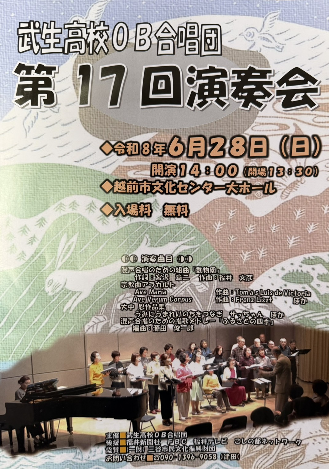 武生高校OB合唱団 第17回演奏会フライヤー