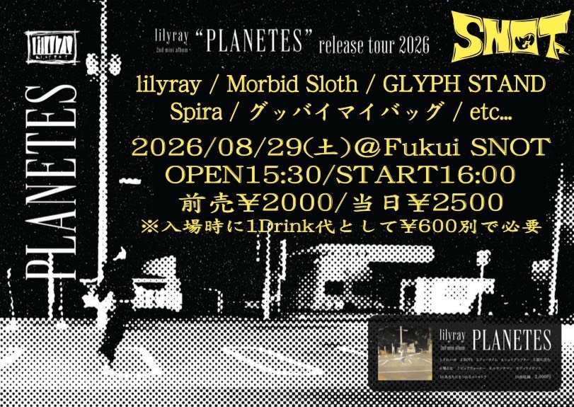 lilyray "PLANETES" release tour 2026フライヤー
