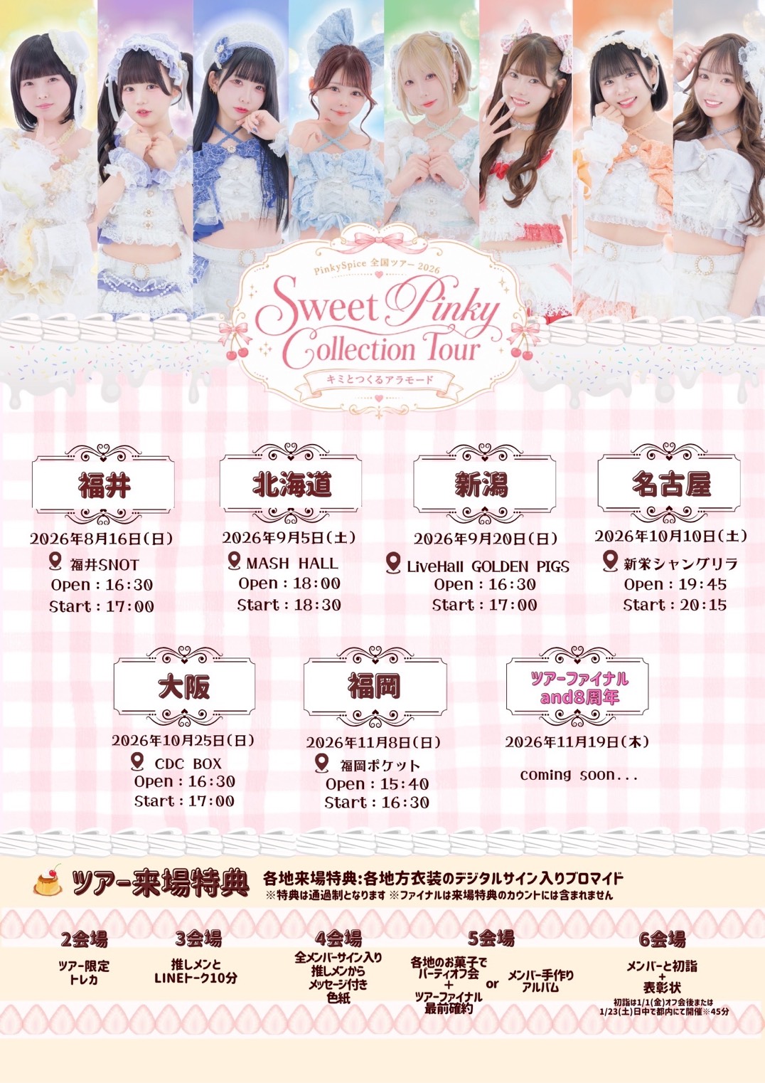 PinkySpice Sweet Pinky Collection Tourフライヤー