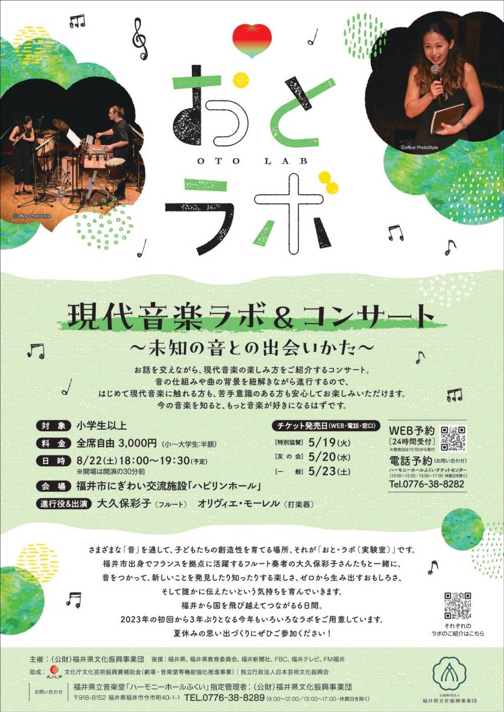 おとラボフライヤー