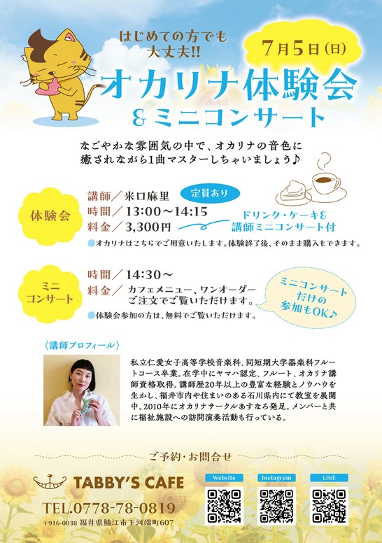 オカリナ体験会 & ミニコンサートフライヤー