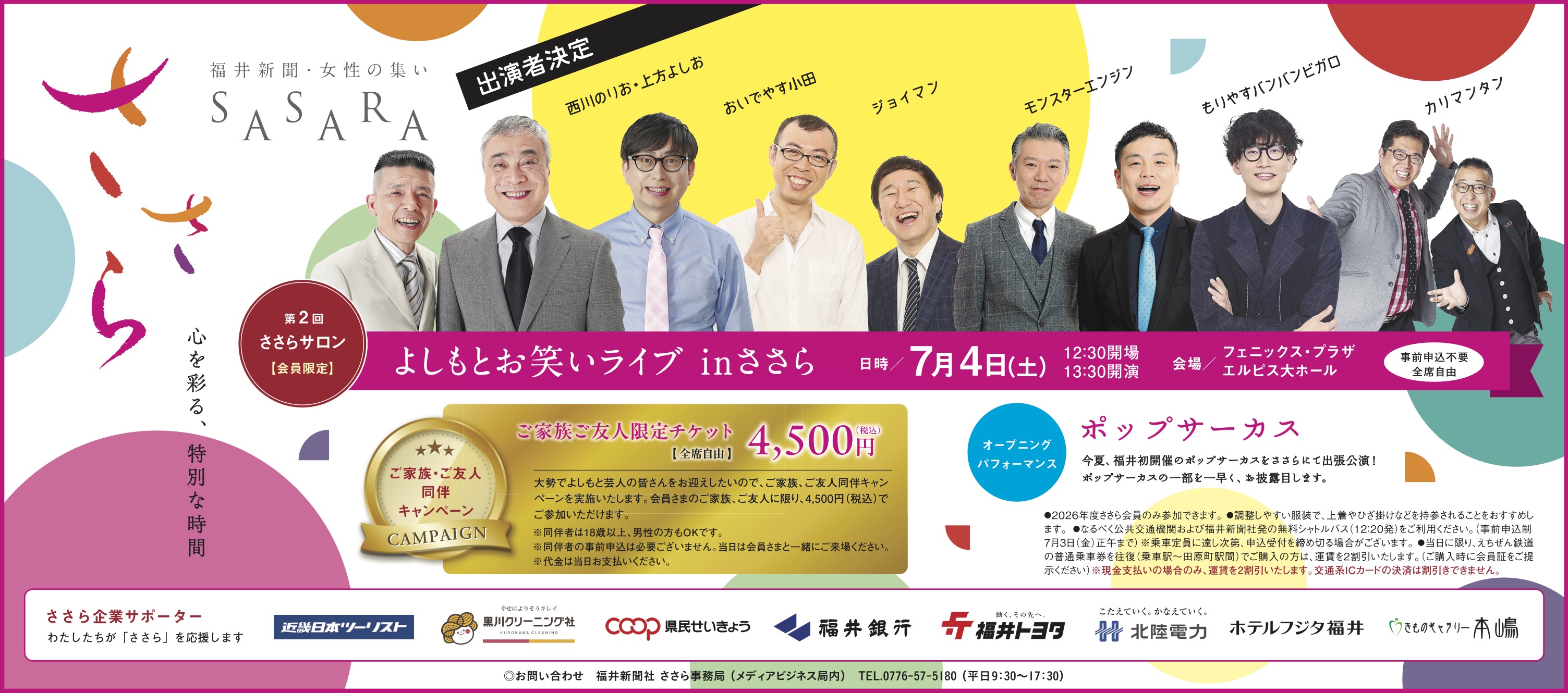 よしもとお笑いライブ in ささら