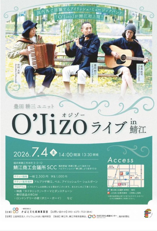 O'Jizo ライブ in 鯖江フライヤー