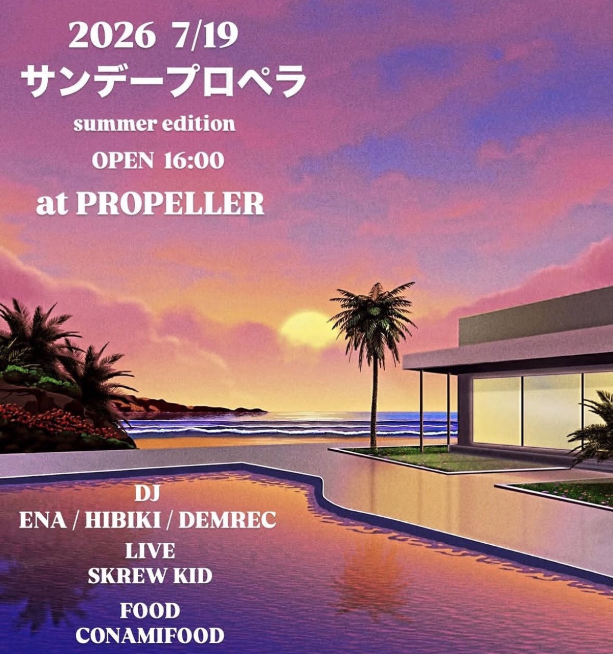 サンデープロペラフライヤー