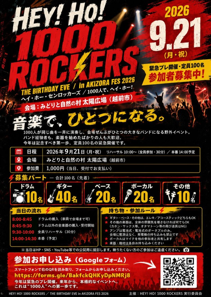 HEY! HO! 1000 ROCKERSフライヤー