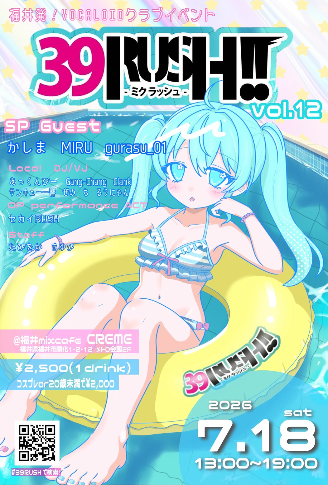 39RUSH!!フライヤー