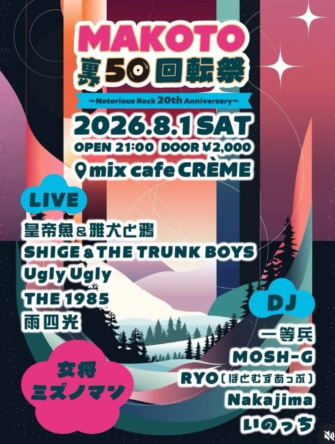 MAKOTO 裏50回転祭