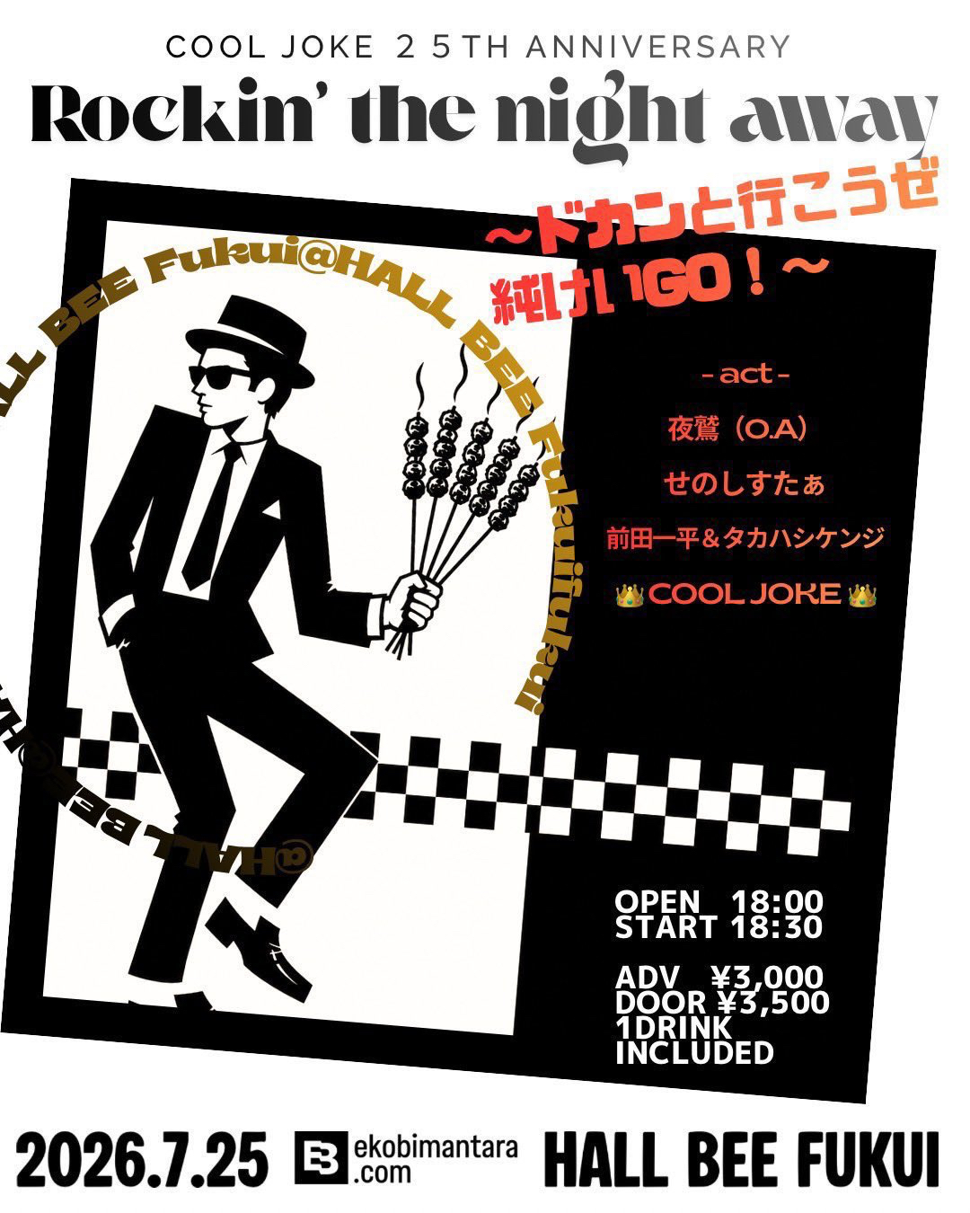 Rockin' the night away