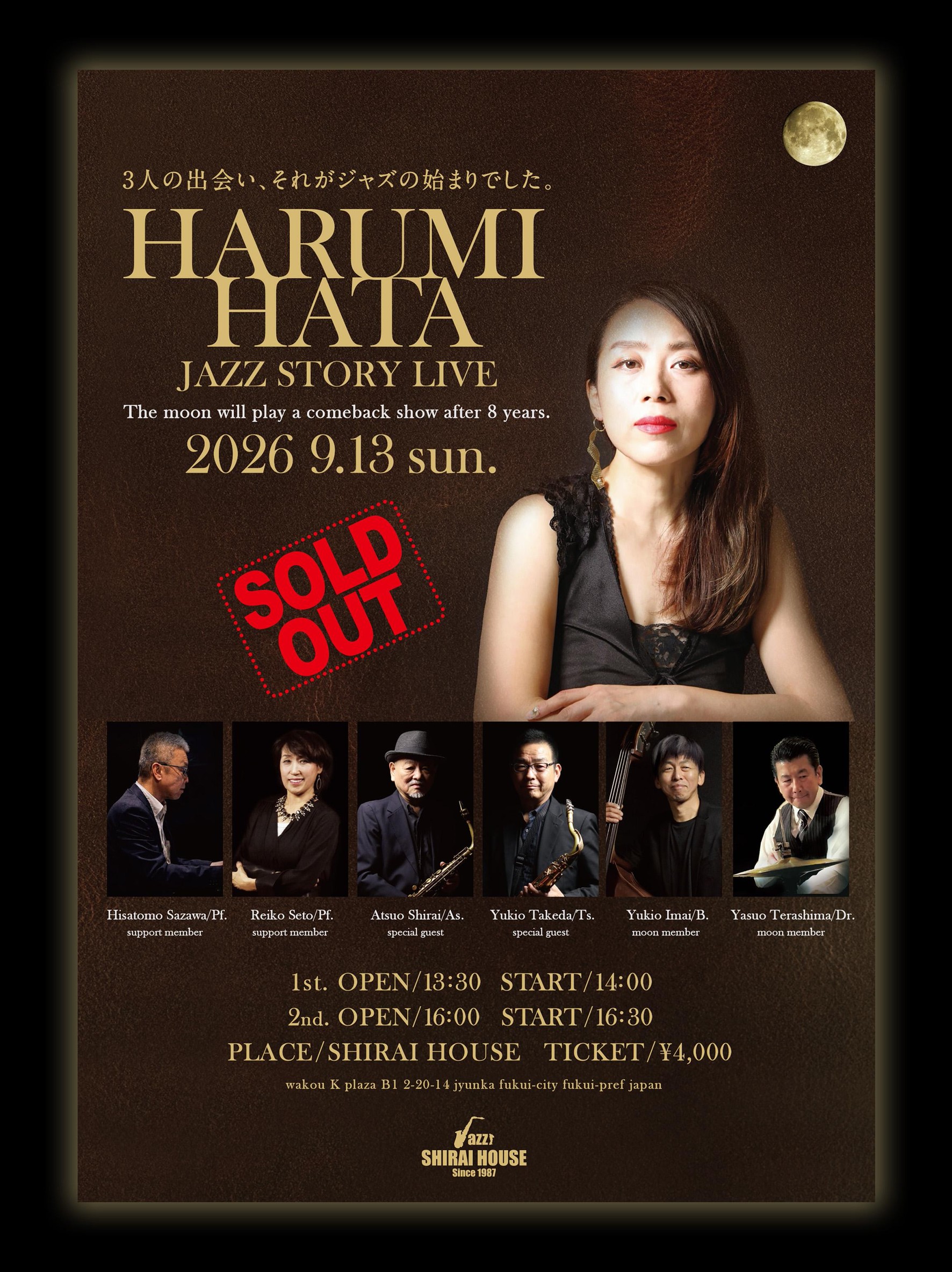HARUMI HATAフライヤー
