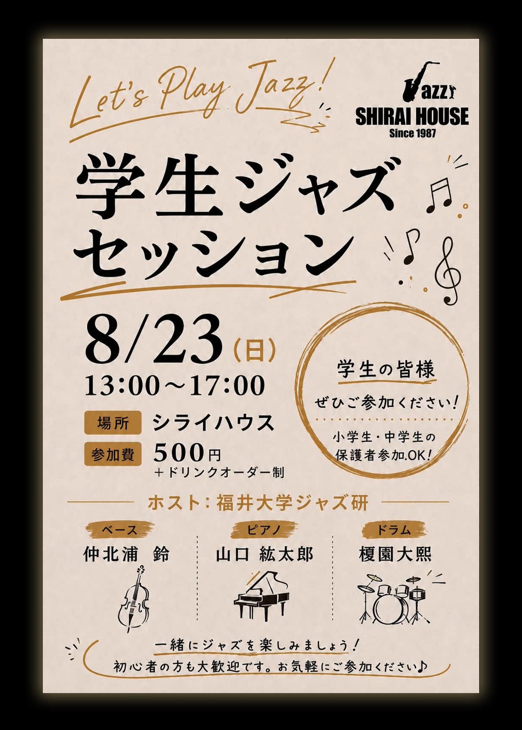 学生ジャズセッションフライヤー