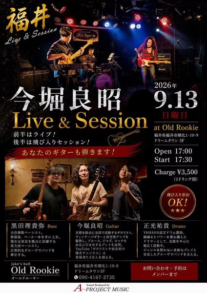 今堀良昭 Live & Sessionフライヤー